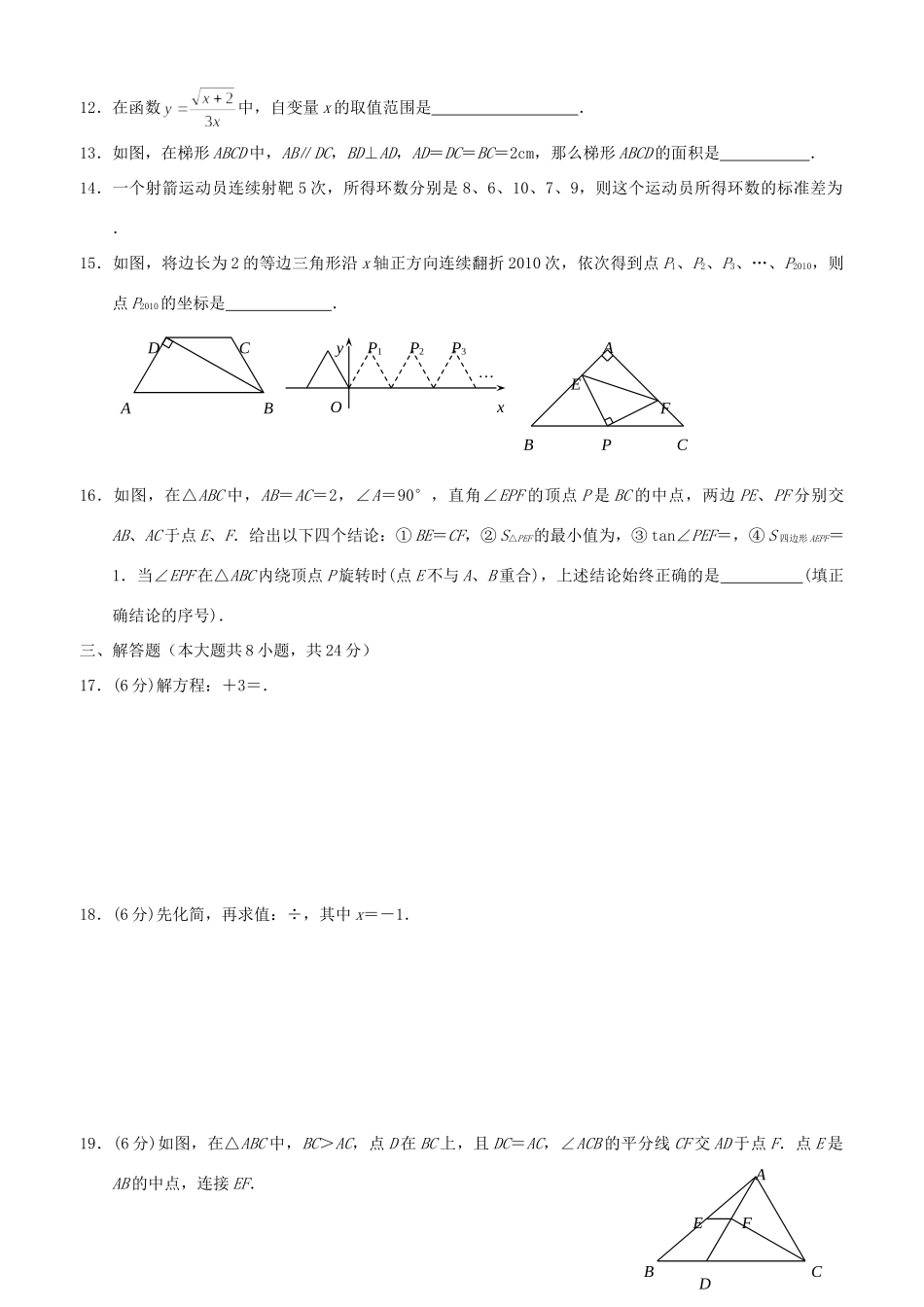 四川攀枝花市中考真题数学试卷_第2页