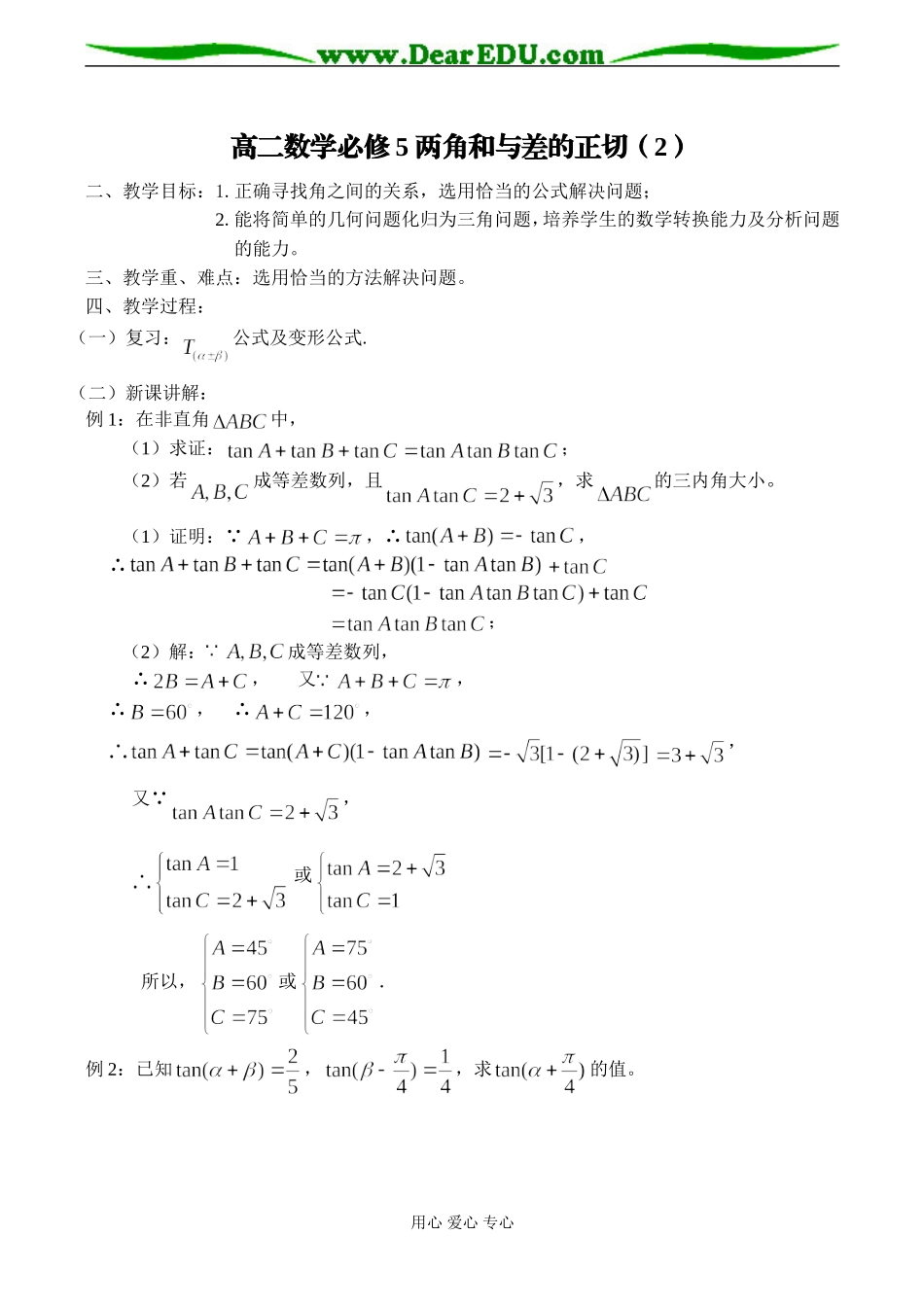 高二数学必修5 两角和与差的正切（2）_第1页