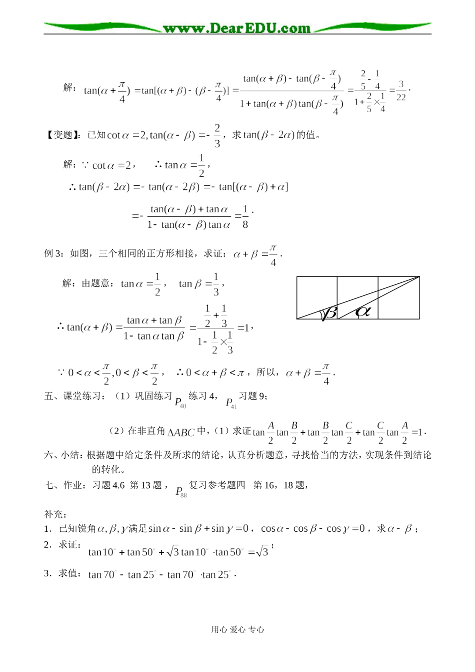 高二数学必修5 两角和与差的正切（2）_第2页