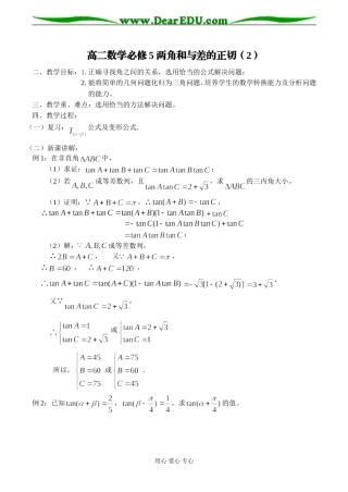 高二数学必修5 两角和与差的正切（2）