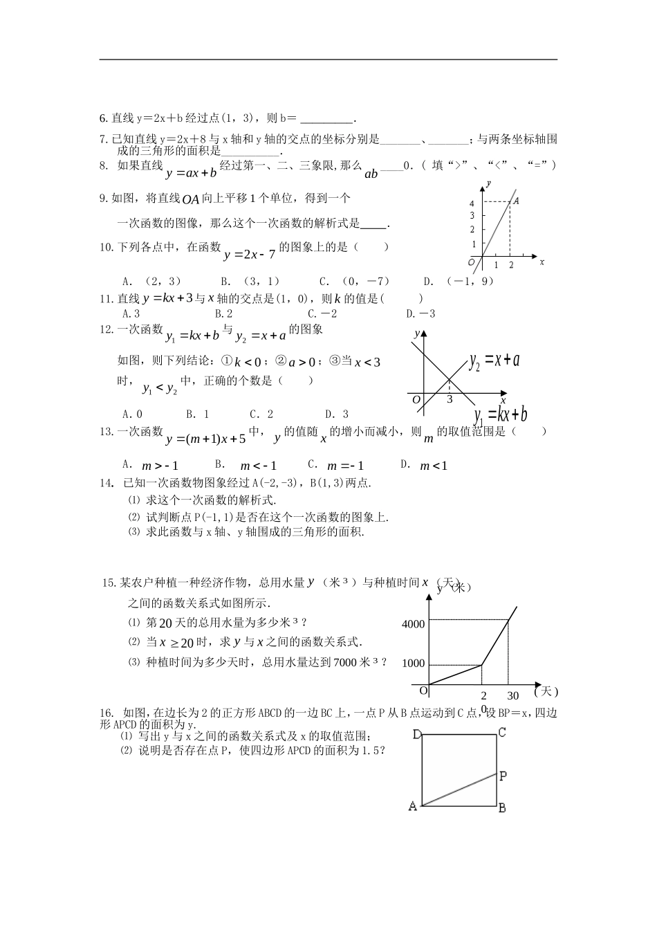 九年级数学中考前100天函数基础知识汇总人教版试卷_第3页
