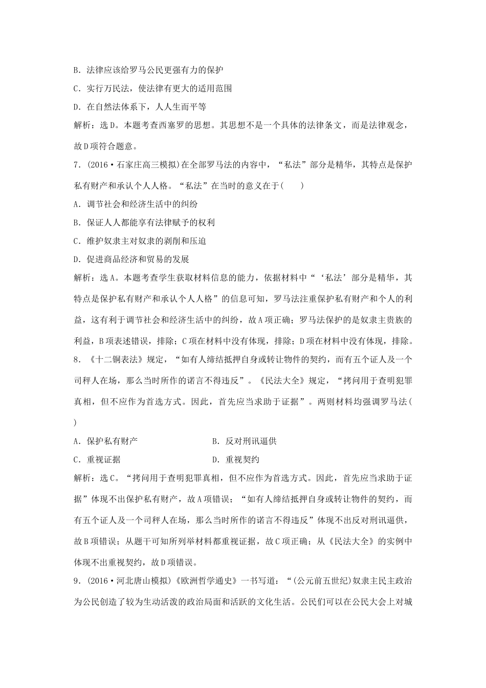 优化方案（通史版）高考历史一轮复习 专题10 西方文明的源头——古代希腊、罗马专题过关检测-人教版高三全册历史试题_第3页