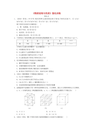 湖北省黄冈市高考化学一轮复习 物质结构与性质练习题-人教版高三全册化学试题