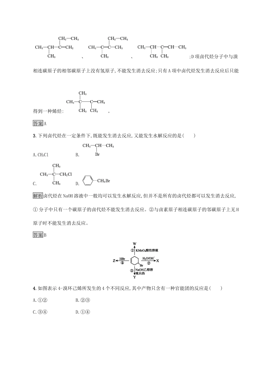 高中化学 第二章 第三节 卤代烃练习（含解析）新人教版选修5-新人教版高二选修5化学试题_第2页