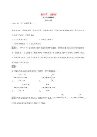 高中化学 第二章 第三节 卤代烃练习（含解析）新人教版选修5-新人教版高二选修5化学试题