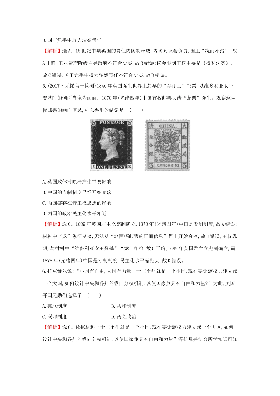 高中历史 专题质量评估（六）人民版必修1-人民版高一必修1历史试题_第3页