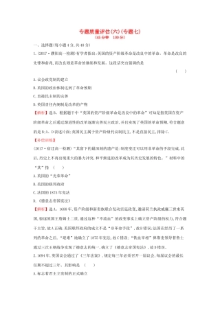 高中历史 专题质量评估（六）人民版必修1-人民版高一必修1历史试题