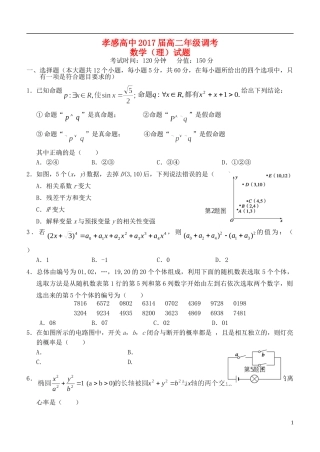 高二数学5月调考试题 理-人教版高二全册数学试题