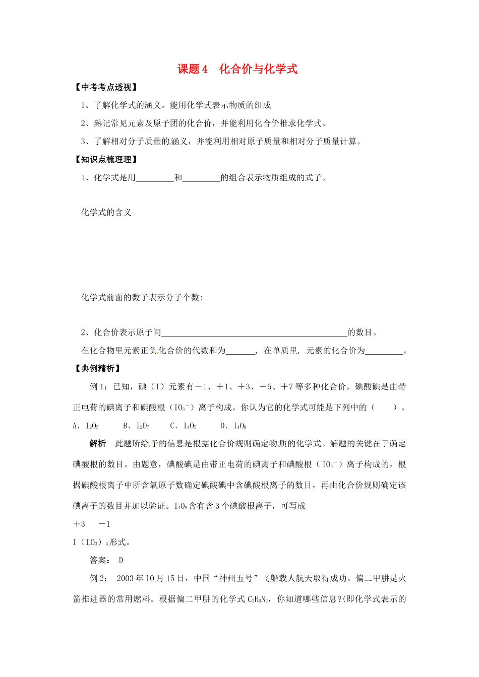 九年级化学上册 44 化合价与化学式培优训练(新版)新人教版试卷_第1页
