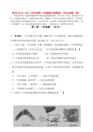 陕西省乾县10-11学年高一历史下学期期中检测