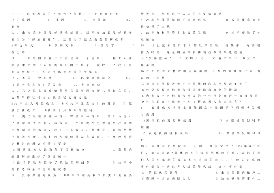 九年级历史第三次月考 人教新课标版试卷_第2页