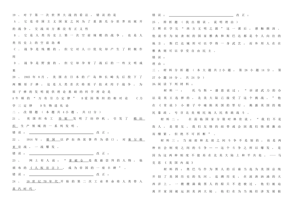 九年级历史第三次月考 人教新课标版试卷_第3页
