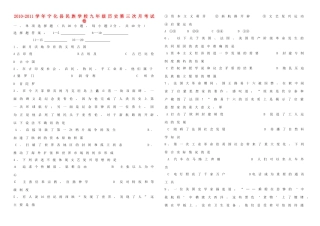 九年级历史第三次月考 人教新课标版试卷