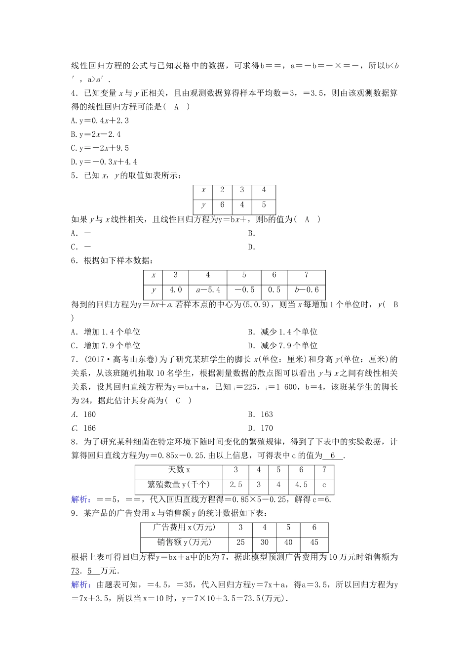 （新课标）高考数学一轮总复习 第十章 算法初步、统计、统计案例 10-4 变量间的相关关系与统计案例课时规范练 理（含解析）新人教A版-新人教A版高三全册数学试题_第2页