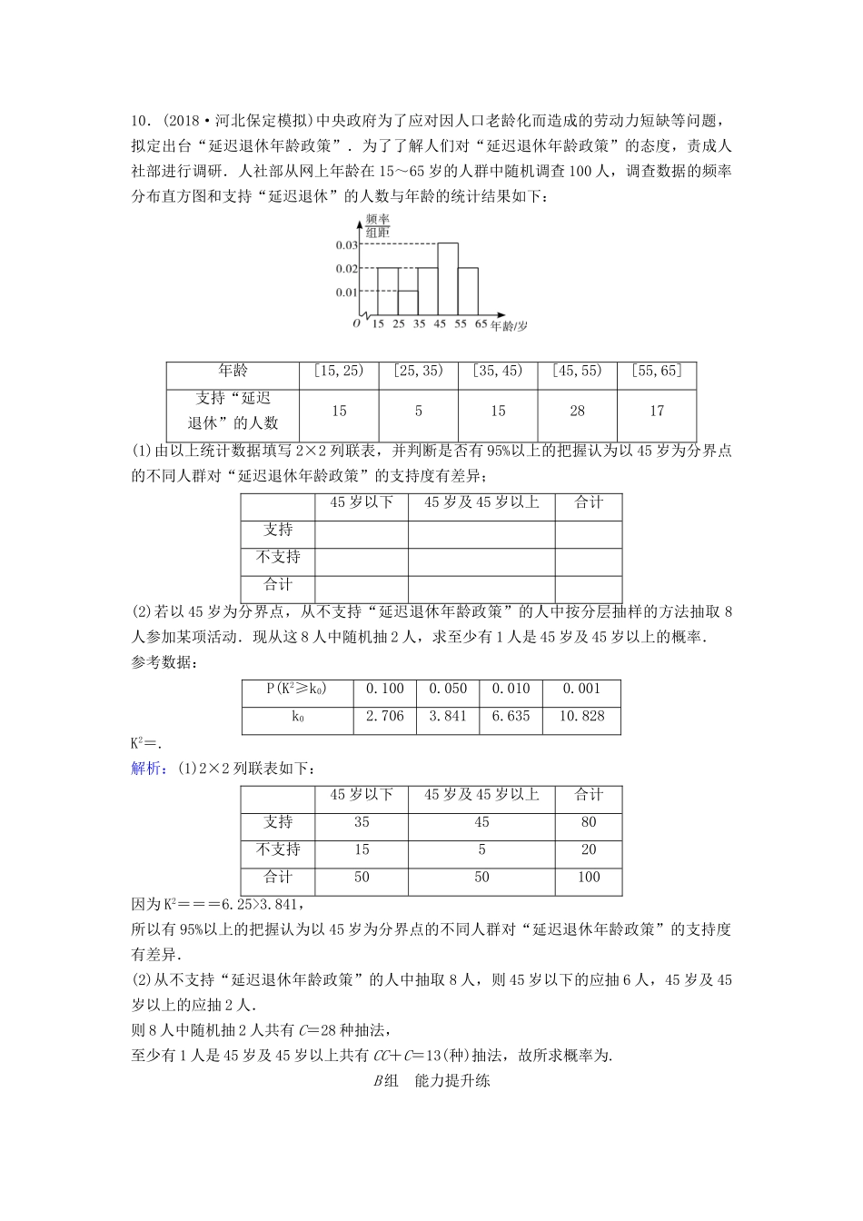 （新课标）高考数学一轮总复习 第十章 算法初步、统计、统计案例 10-4 变量间的相关关系与统计案例课时规范练 理（含解析）新人教A版-新人教A版高三全册数学试题_第3页