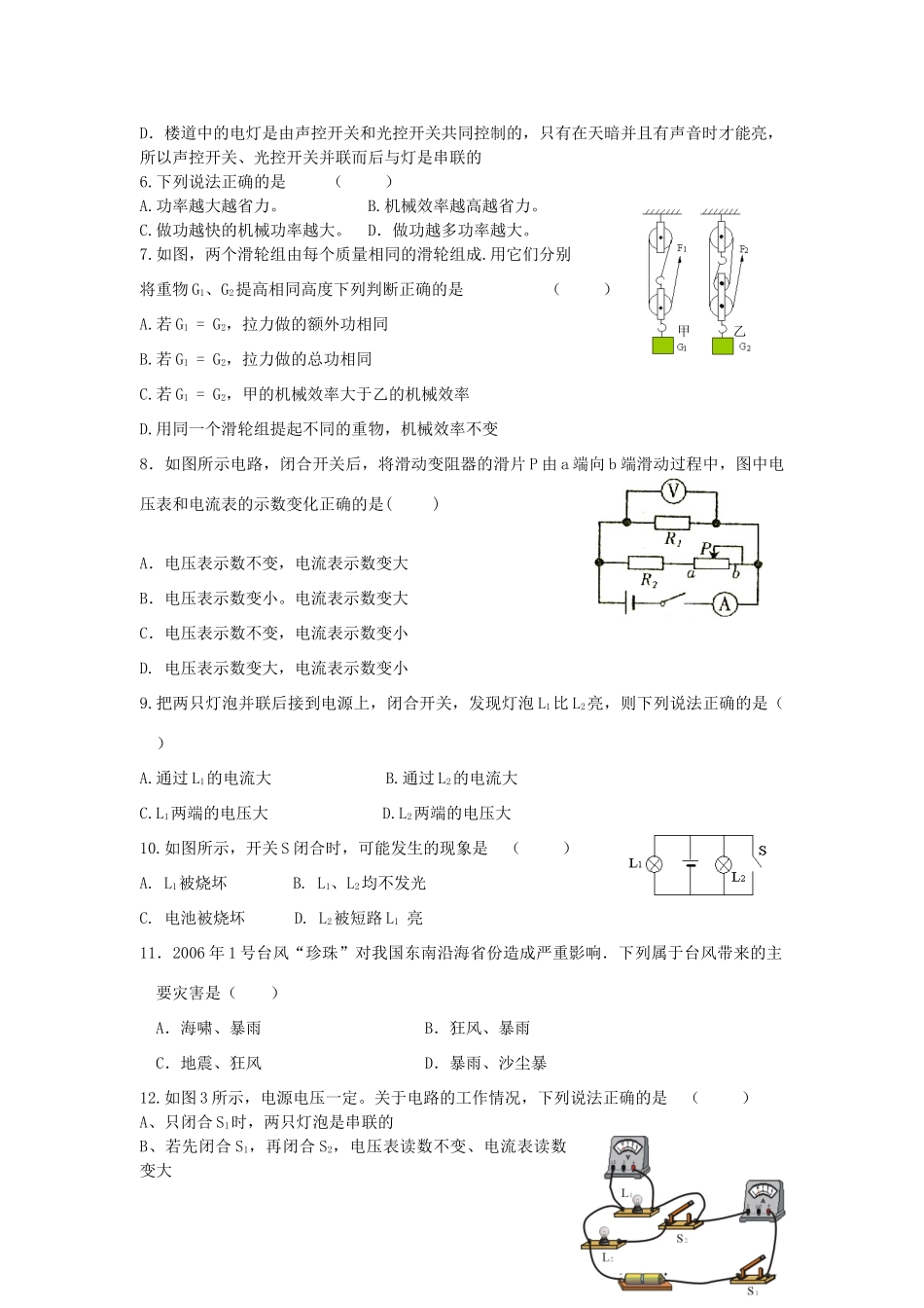 初三物理上学期期中试卷 上教版 试题_第2页