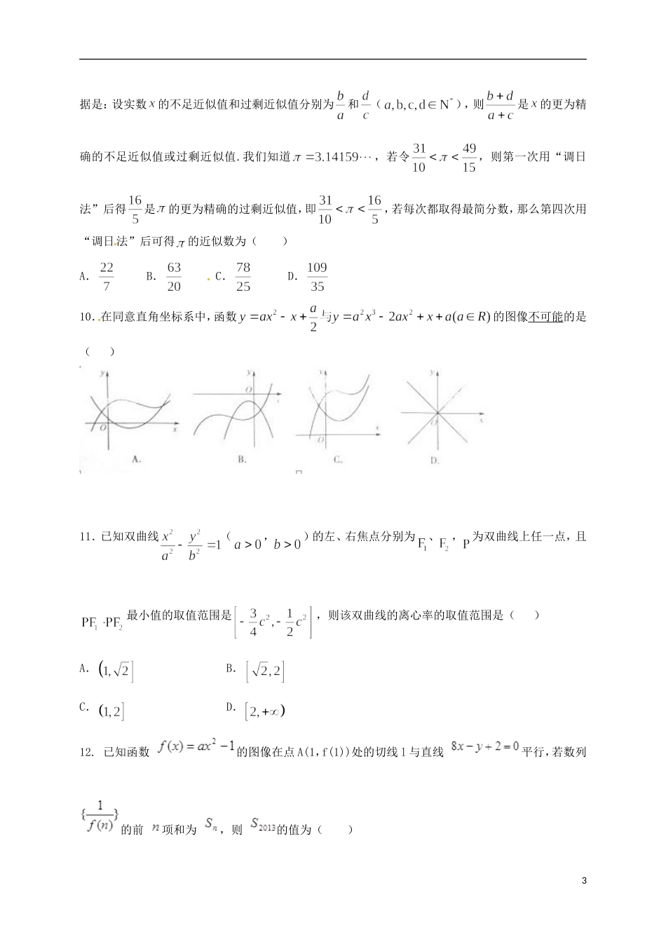 高二数学上学期第五次月考试题 文-人教版高二全册数学试题_第3页