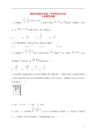 高二数学上学期第五次月考试题 文-人教版高二全册数学试题