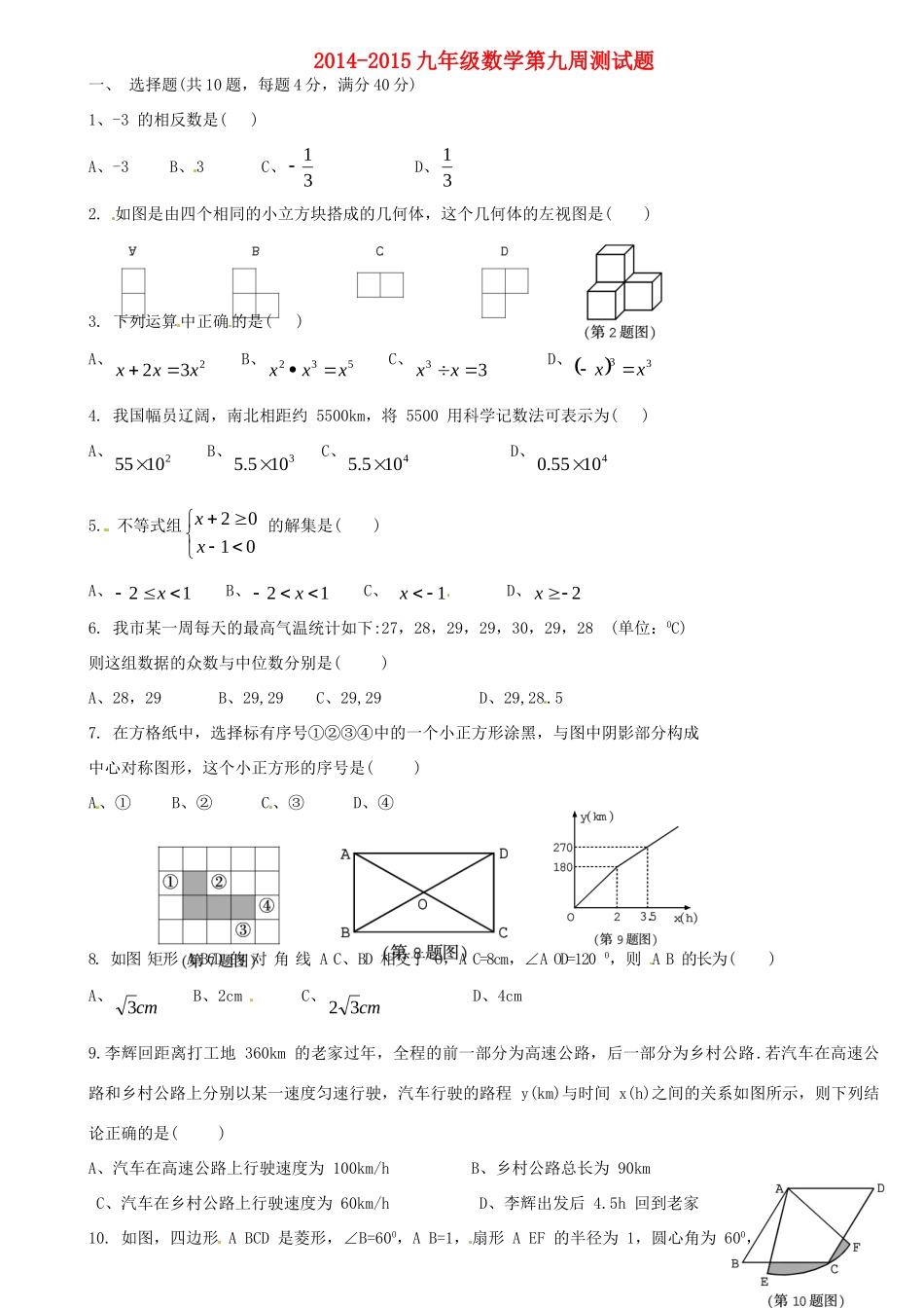 九年级数学下学期第九周周练试卷 北师大版试卷_第1页