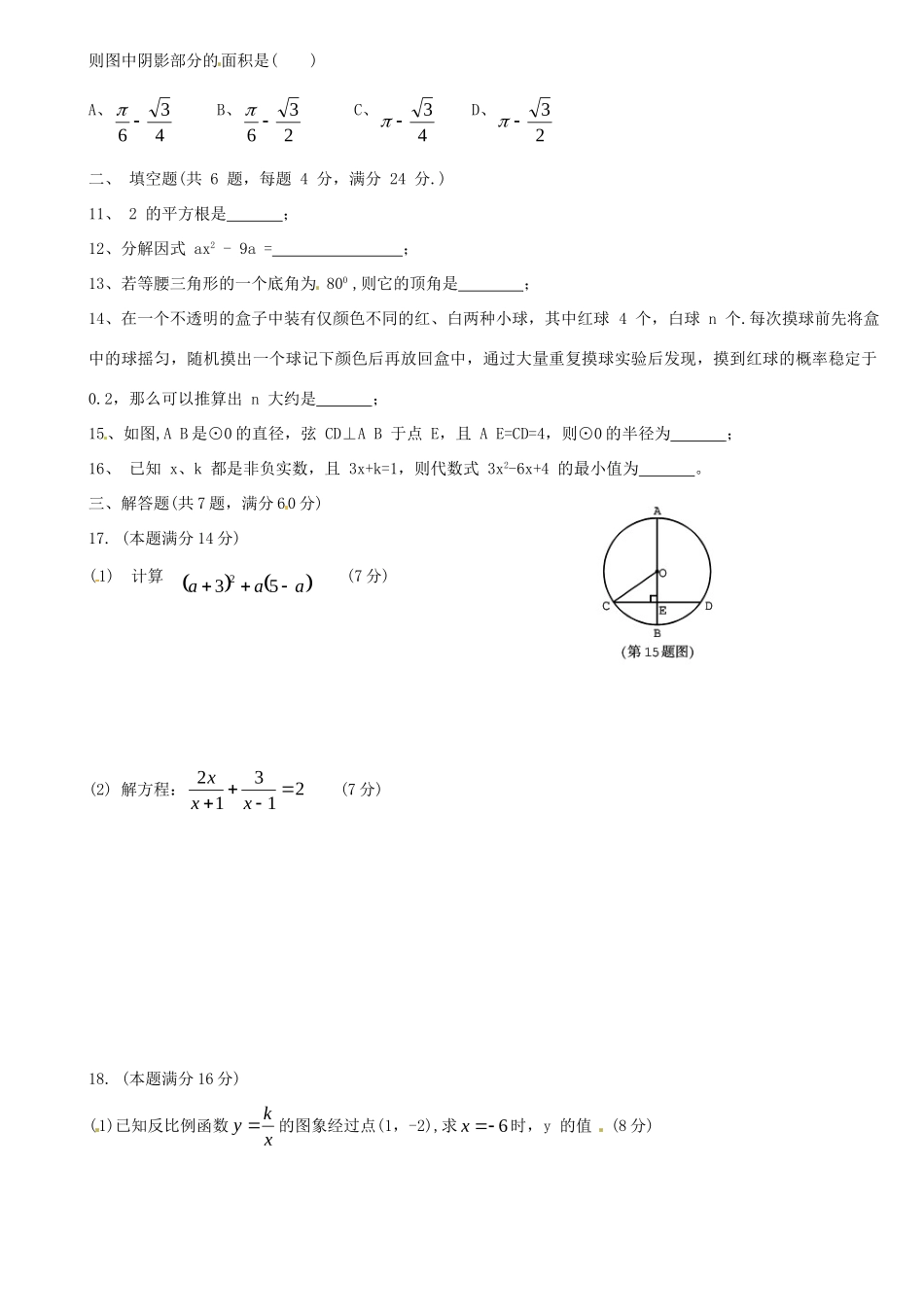 九年级数学下学期第九周周练试卷 北师大版试卷_第2页