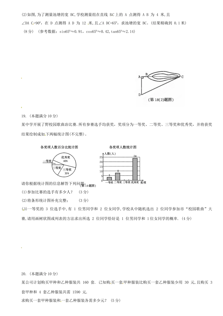九年级数学下学期第九周周练试卷 北师大版试卷_第3页