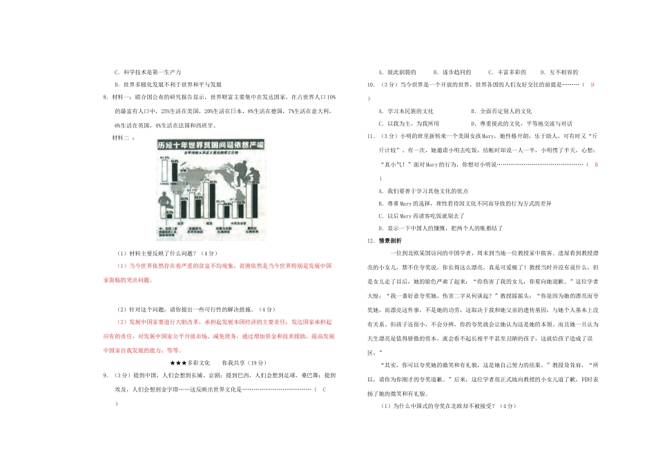 九年级政治 第六单元 漫步地球村(开卷)  教科版试卷_第2页