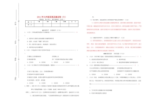九年级政治 第六单元 漫步地球村(开卷)  教科版试卷