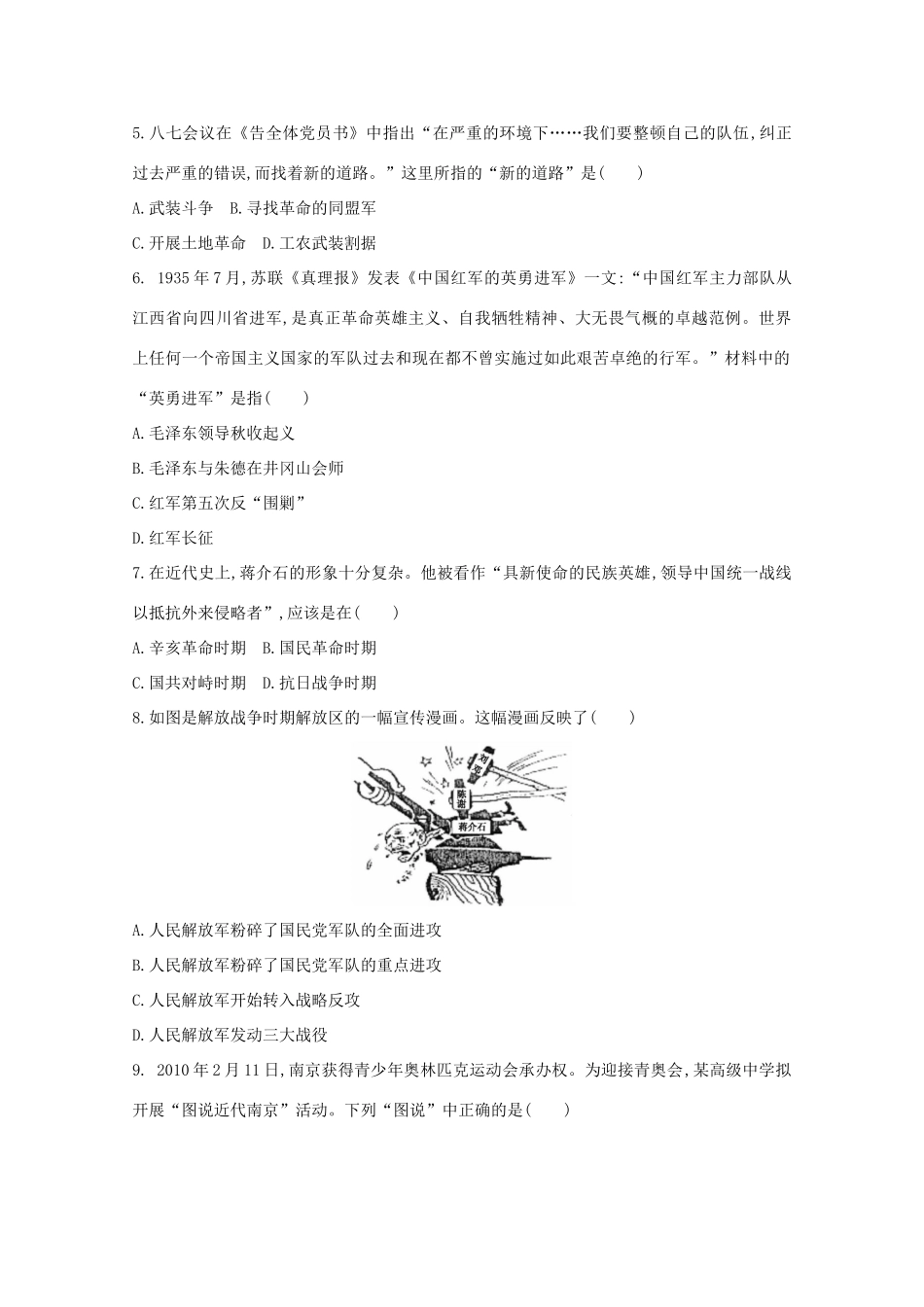 内蒙古赤峰市翁牛特旗乌丹镇高一历史下学期第一次月考试题-人教版高一全册历史试题_第2页