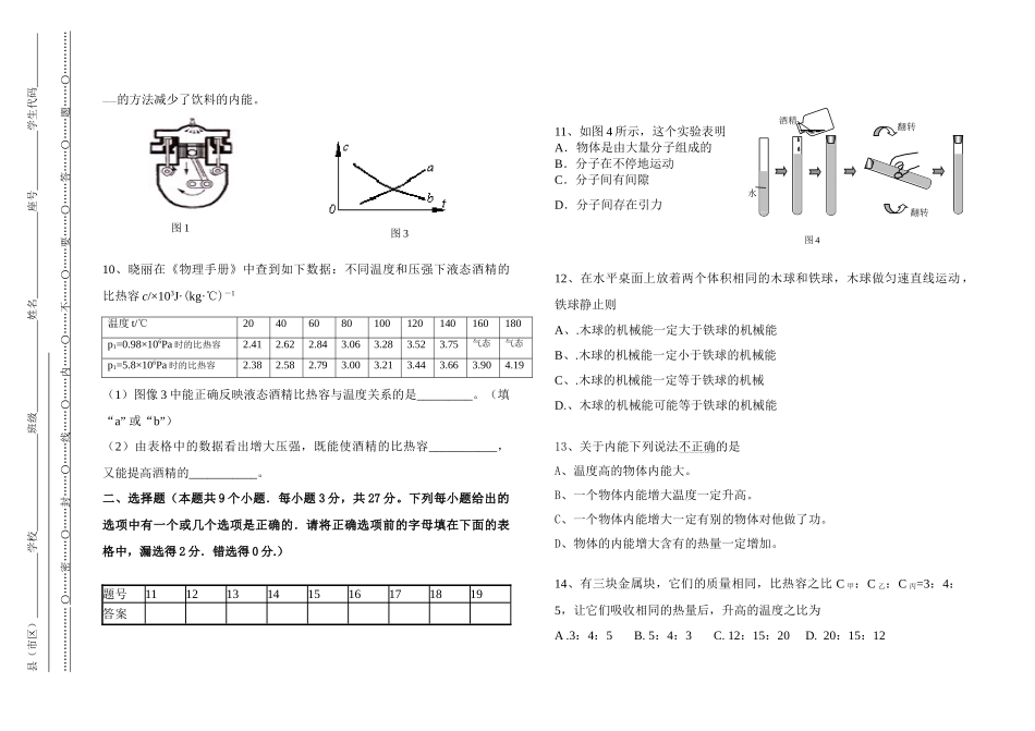 九年级物理 第一次月考测试卷 北师大版试卷_第2页