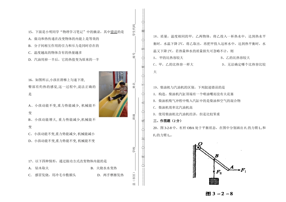 九年级物理 第一次月考测试卷 北师大版试卷_第3页
