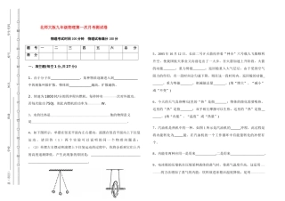 九年级物理 第一次月考测试卷 北师大版试卷
