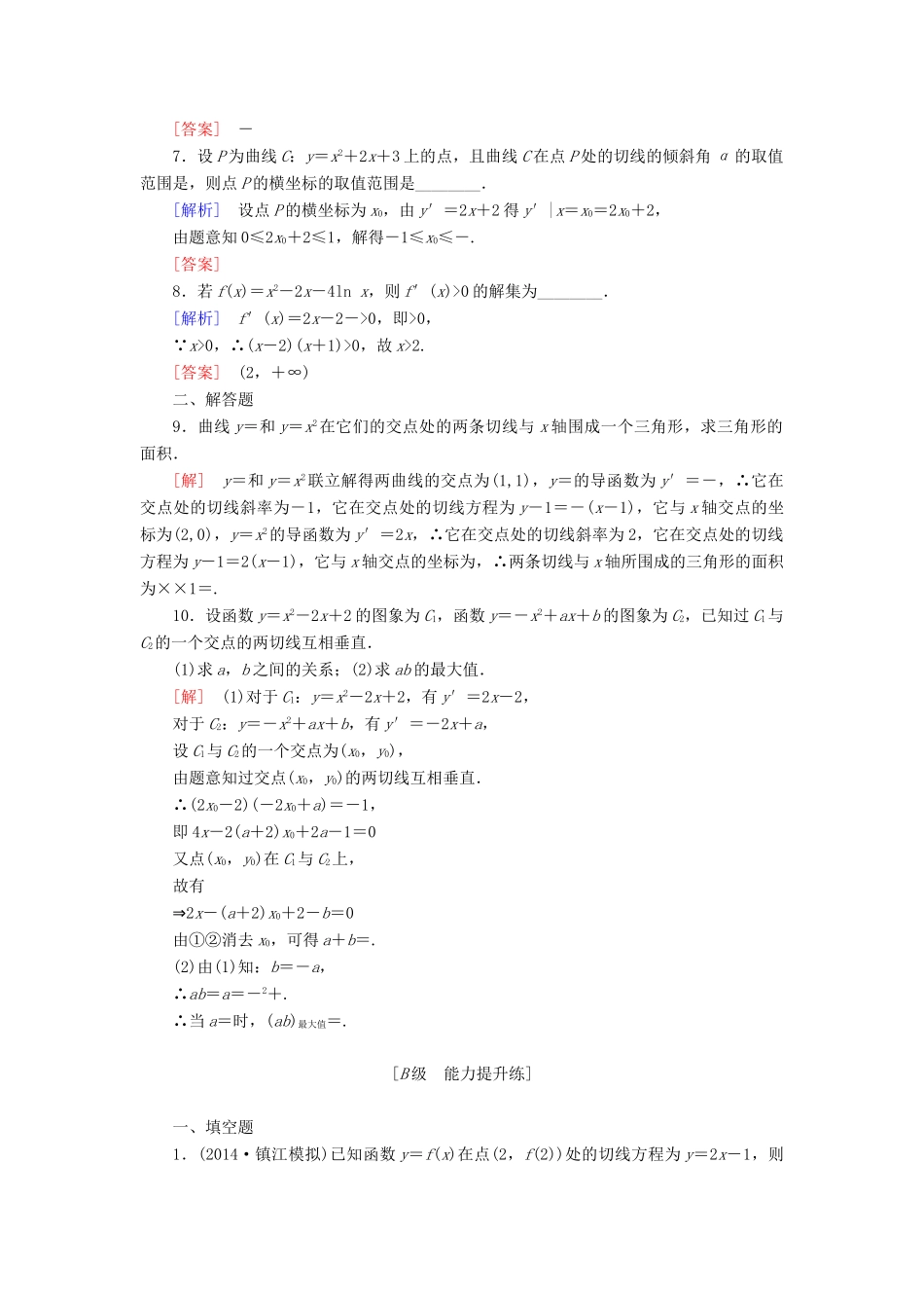 高考讲坛高考数学一轮复习 第2章 第10节 导数及其运算课后限时自测 理 苏教版-苏教版高三全册数学试题_第2页