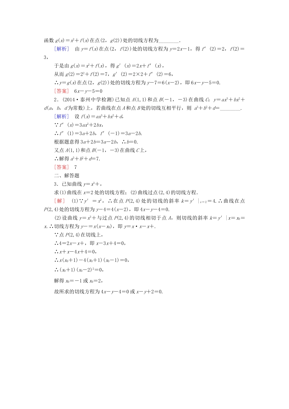 高考讲坛高考数学一轮复习 第2章 第10节 导数及其运算课后限时自测 理 苏教版-苏教版高三全册数学试题_第3页