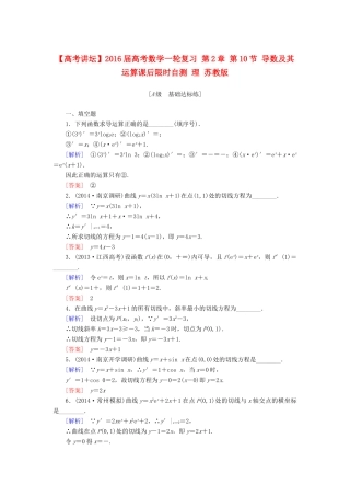 高考讲坛高考数学一轮复习 第2章 第10节 导数及其运算课后限时自测 理 苏教版-苏教版高三全册数学试题