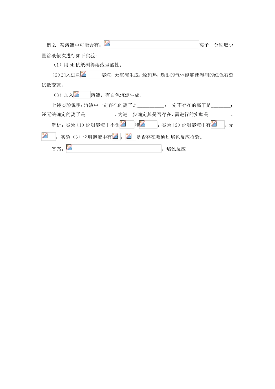 高一化学焰色反应要点细析专题辅导_第2页