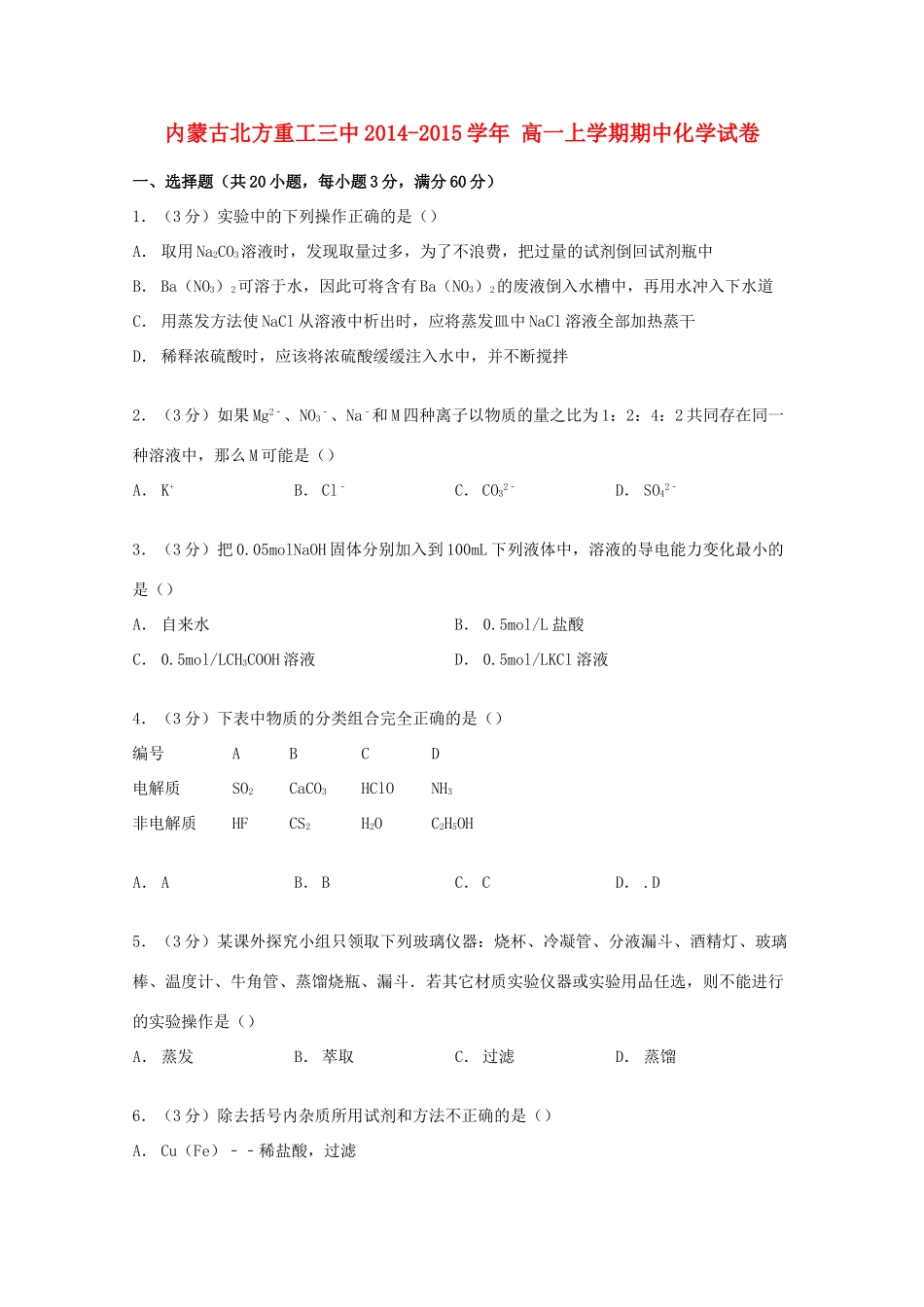 内蒙古北方重工三中高一化学上学期期中试卷（含解析）-人教版高一全册化学试题_第1页