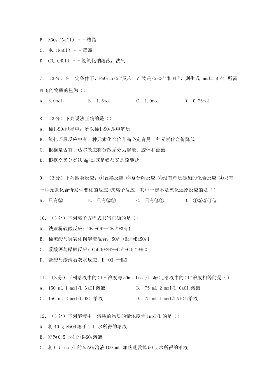 内蒙古北方重工三中高一化学上学期期中试卷（含解析）-人教版高一全册化学试题_第2页