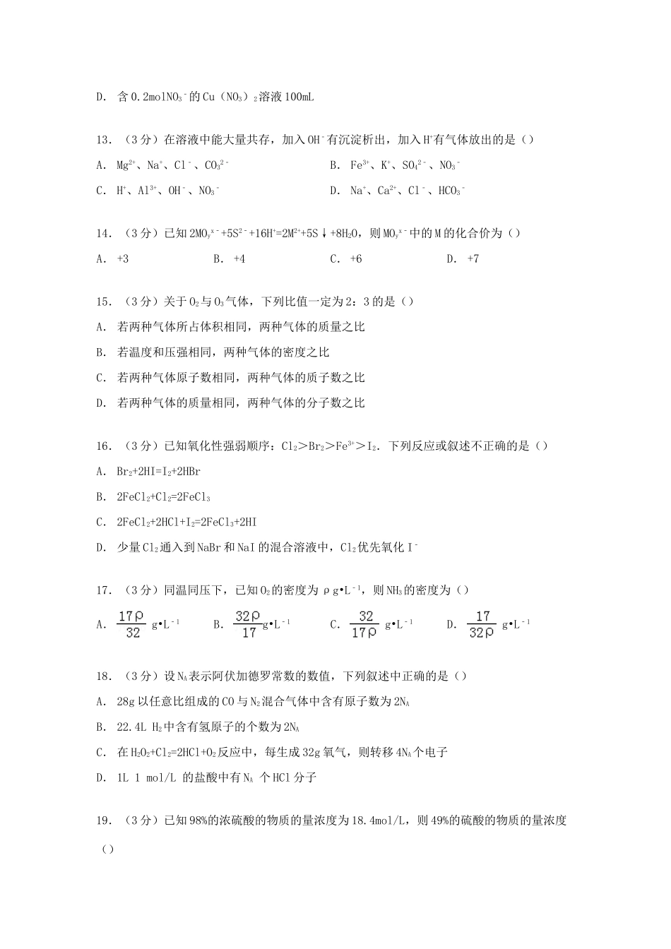 内蒙古北方重工三中高一化学上学期期中试卷（含解析）-人教版高一全册化学试题_第3页