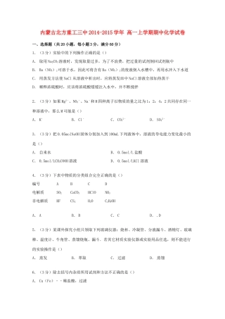 内蒙古北方重工三中高一化学上学期期中试卷（含解析）-人教版高一全册化学试题