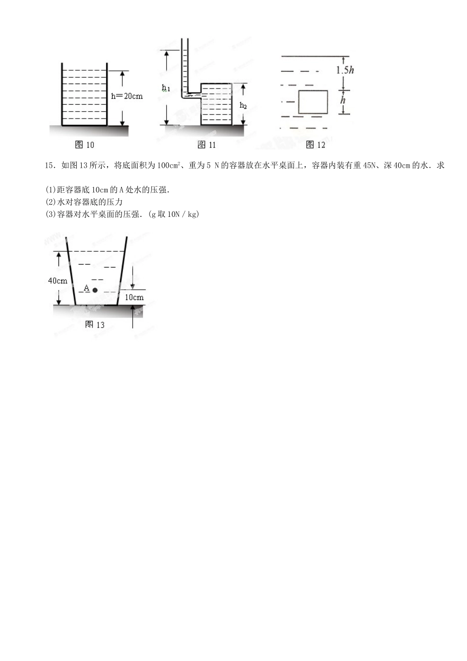 中考物理总复习 液体的压强计算试卷_第3页