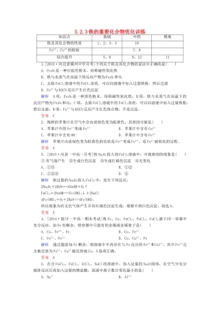 高中化学 3.2.3铁的重要化合物优化训练 新人教版必修1-新人教版高一必修1化学试题