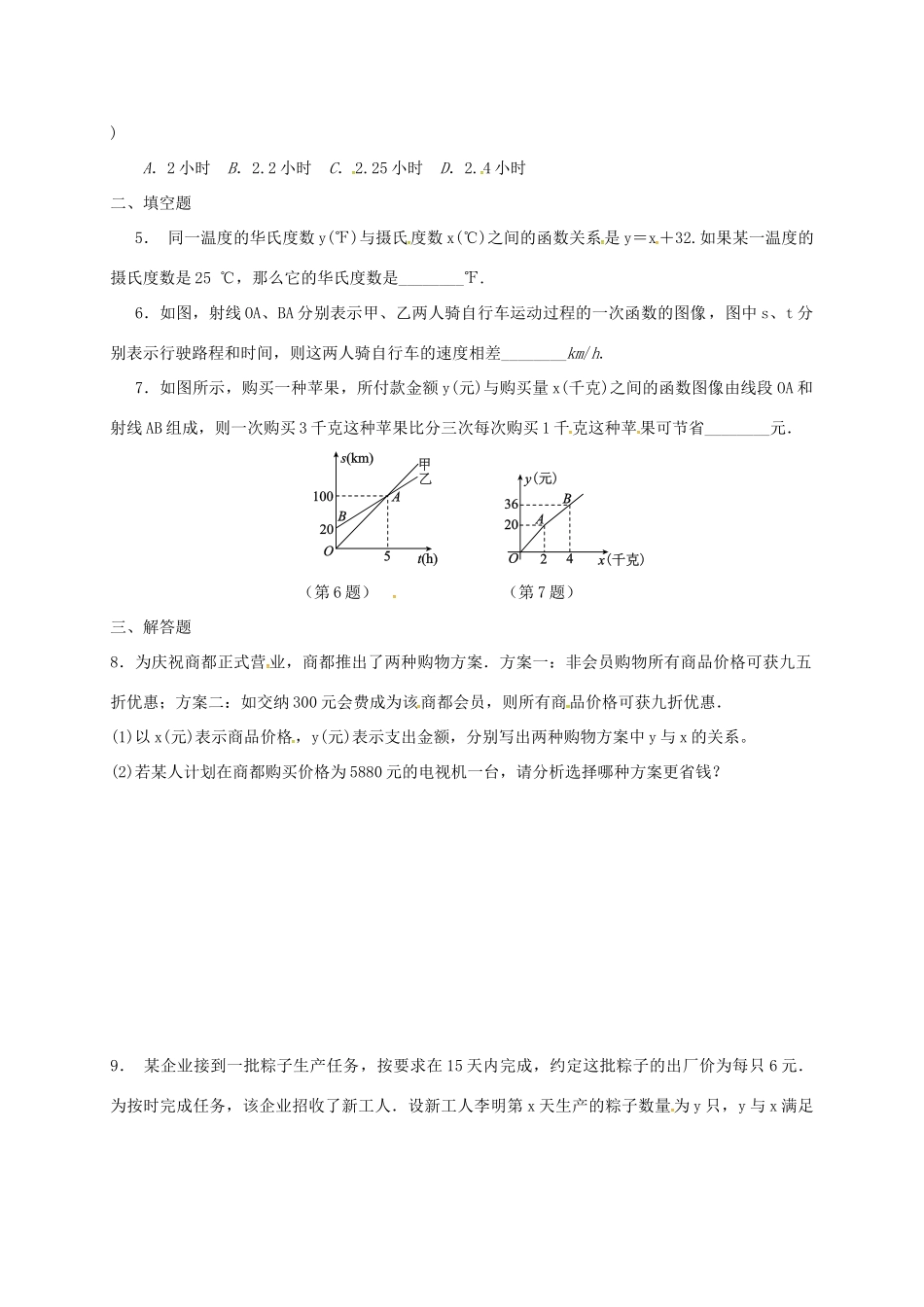 九年级数学下学期复习作业12 一次函数的应用试卷_第2页