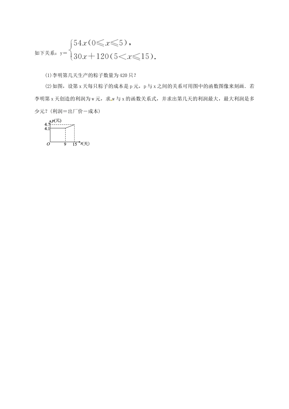 九年级数学下学期复习作业12 一次函数的应用试卷_第3页