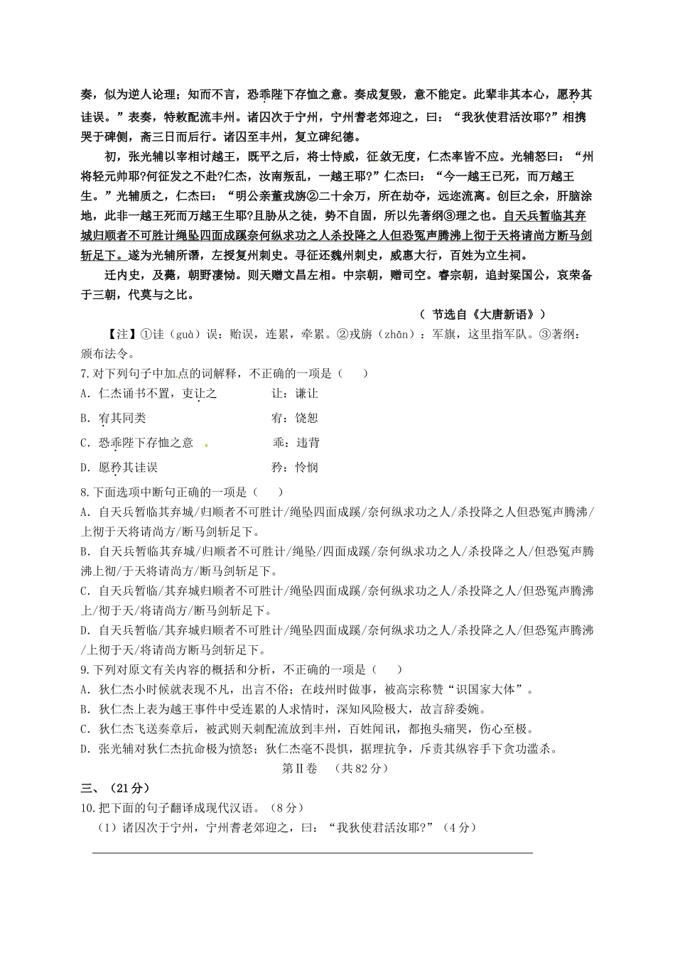 四川省绵阳市_高一语文5月月考试卷无答案试卷_第3页
