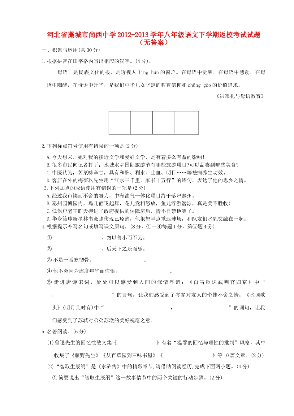 八年级语文下学期返校考试试题(无答案) 试题_第1页