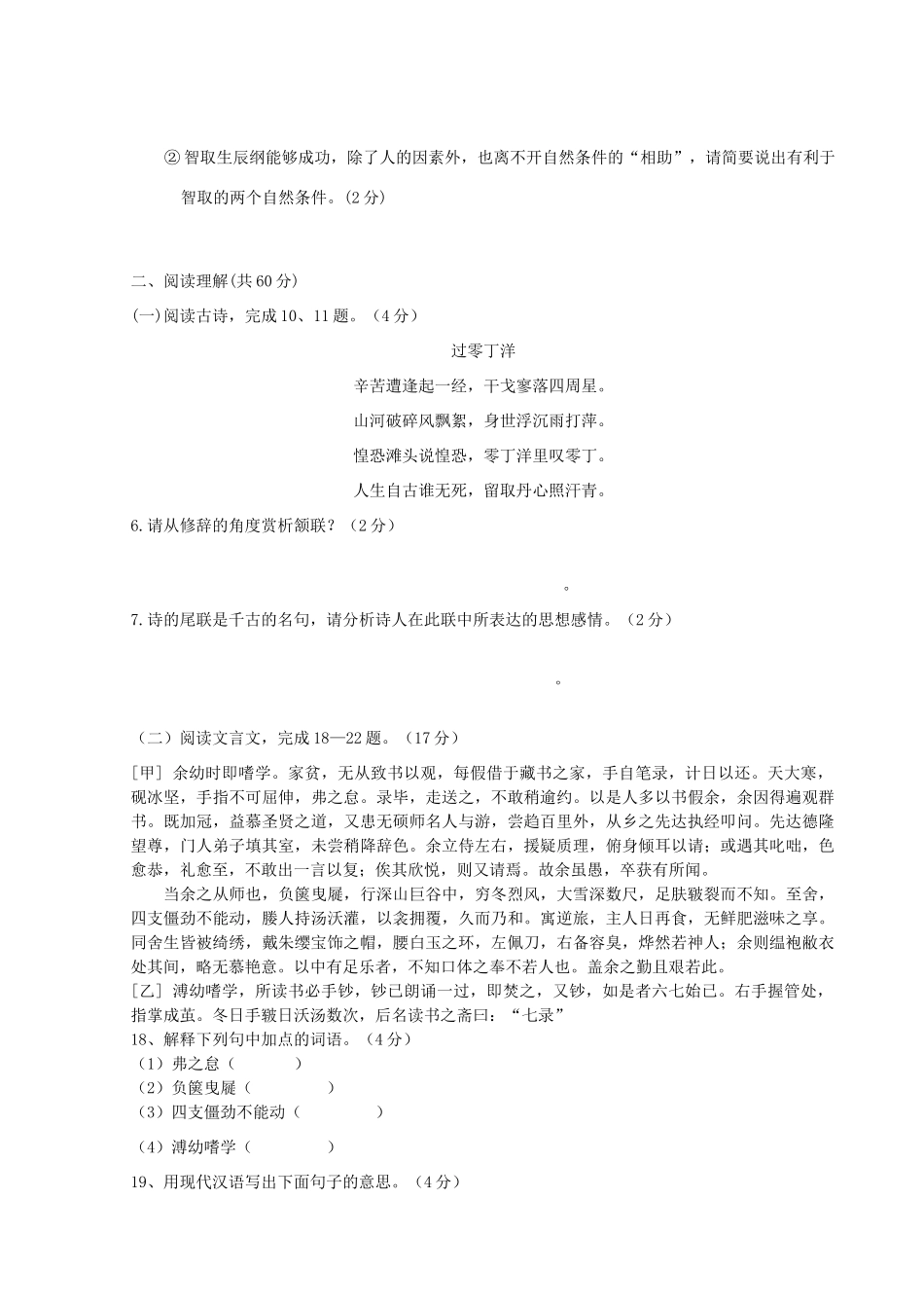 八年级语文下学期返校考试试题(无答案) 试题_第2页