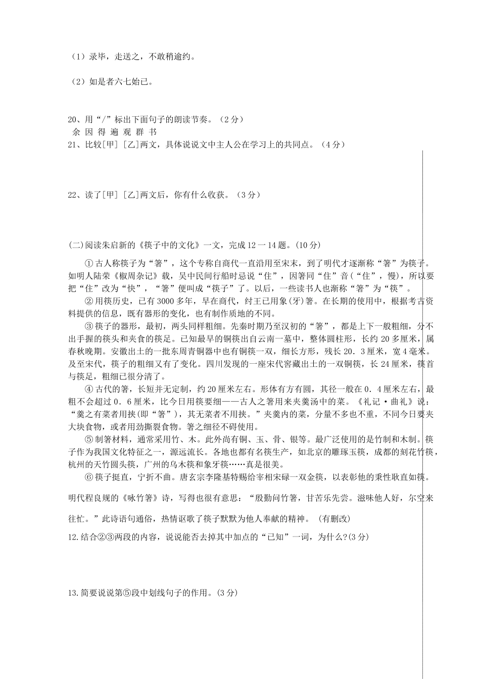 八年级语文下学期返校考试试题(无答案) 试题_第3页