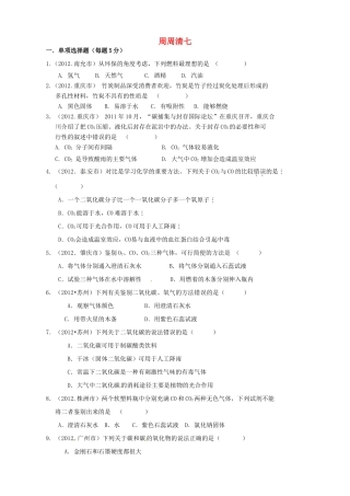 九年级化学上册 周周清七 新人教版试卷