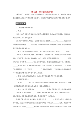 高中历史 专题七 第3课 民主政治的扩展课时作业 人民版必修1-人民版高一必修1历史试题