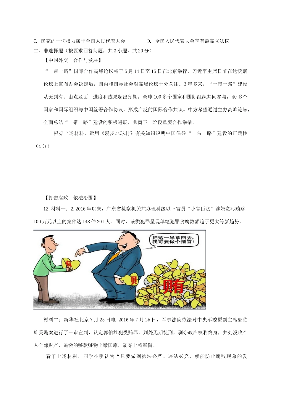 九年级思品下学期期中试卷_第3页